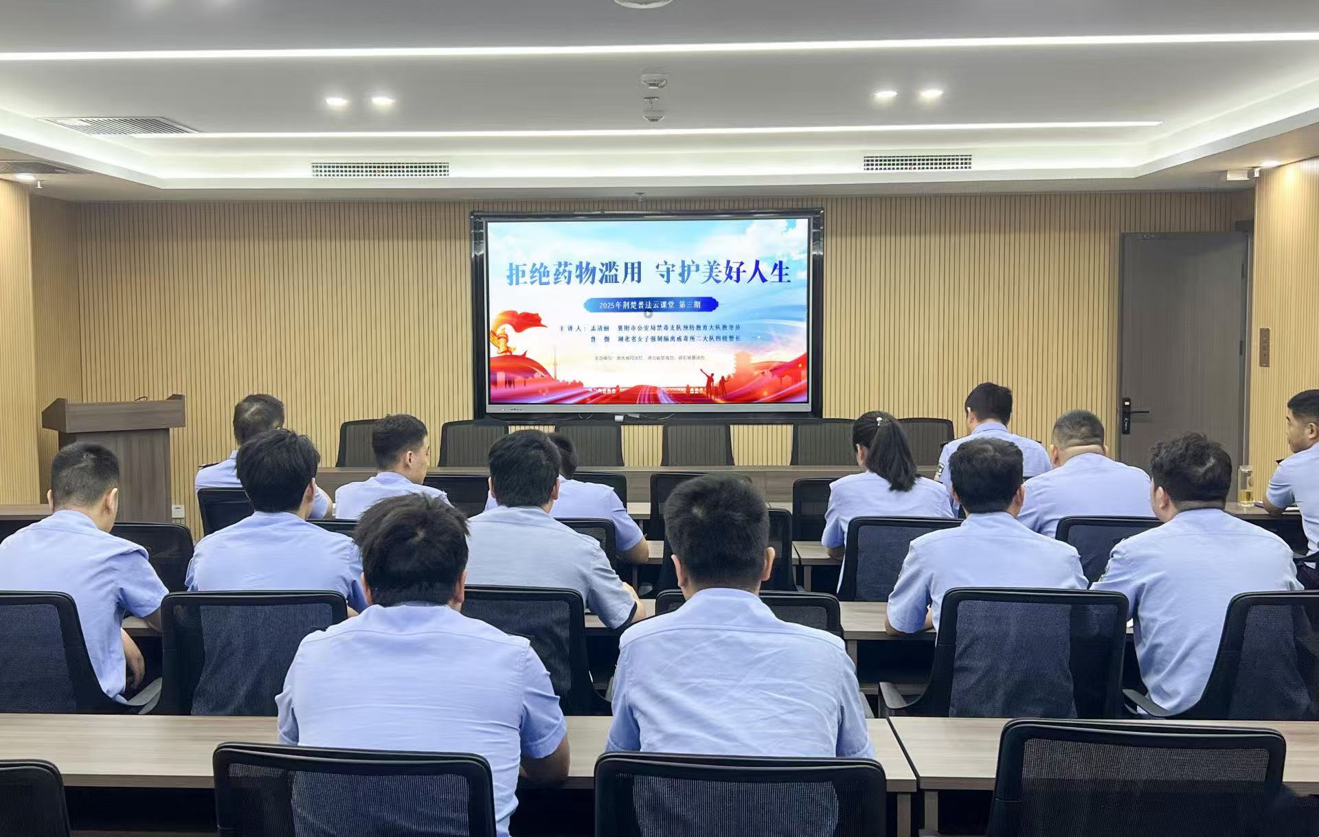 拒绝药物滥用 守护美好人生 2025年荆楚普法云课堂第三期在省女子强戒所开讲 